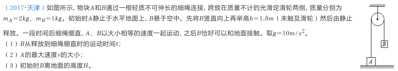 定滑轮连接两物块